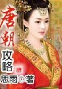 Tang Dynasty Strategy