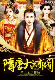 Great Chaebols of Sui and Tang Dynasties
