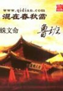 Being a Luban in the Spring and Autumn Period