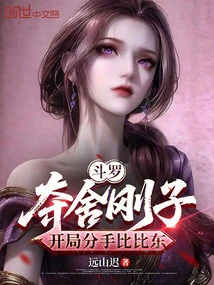 Douluo: He Seizes His Son and Breaks up with Bibi Dong at the Beginning
