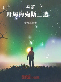 Douluo: Hex Chooses One of Three at the Beginning