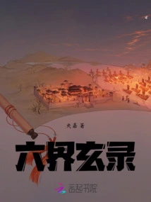 Six Realms Mysterious Record