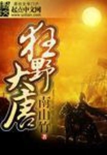 Wild Tang Dynasty