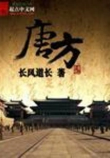 Tang Fang
