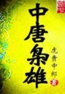 Heroes of the Middle Tang Dynasty