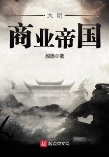 Ming Dynasty Business Empire