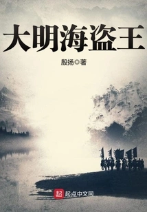 Pirate King of Ming Dynasty