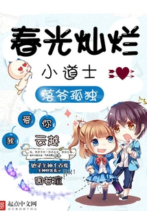 Brilliant Spring Little Taoist Priest