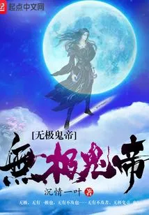 Wuji Ghost Emperor