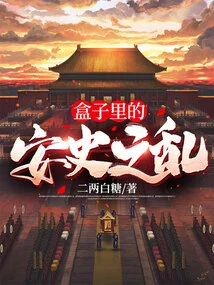 The Anshi Rebellion in a Box