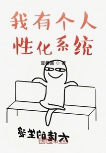 I Have a Personalized System