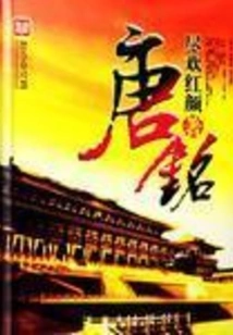 Tang Ming