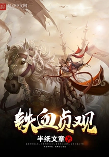 Iron-blooded Zhenguan