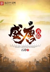 The Prosperous Tang Dynasty Returns