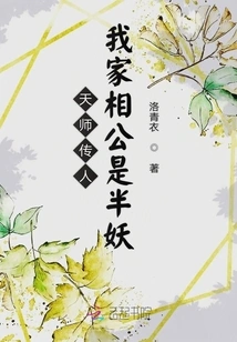 Heir of the Heavenly Master: My Husband-in-law is Half-demon