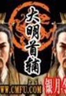 Chief Assistant of the Ming Dynasty
