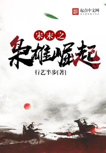 The Rise of Heroes in the Late Song Dynasty