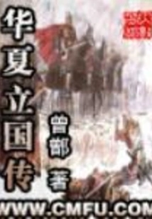 Biography of the Founding of China
