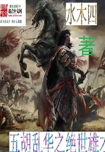 Wu Huanhua's Peerless Talents
