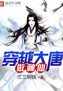 Travel Through the Tang Dynasty and Become a God