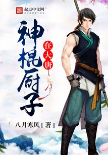 The Magic Chef in the Tang Dynasty
