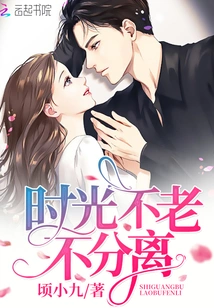 Time Never Grows Old and Never Separates