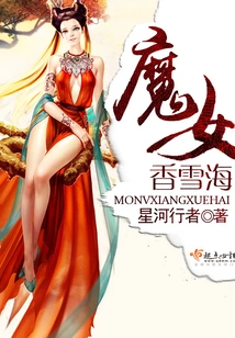 Witch Xiangxuehai