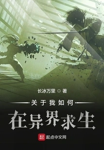 About How I Survive in Another World