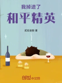 I Fell into Peace Elite