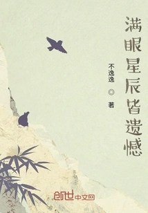 Eyes Full of Stars Are Filled with Regret