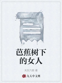 Woman under Banana Tree