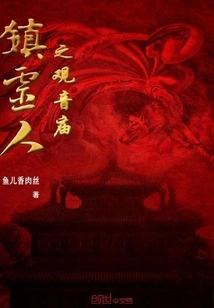 Zhenlingren's Guanyin Temple