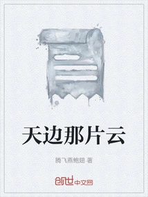 That Cloud in the Sky