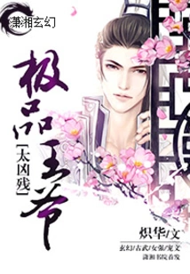 The Best Prince is Too Cruel