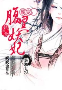 Domineering Pet: the Evil Concubine with a Black Belly