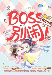 Quick Wear Female Supporting Role: Boss, Don't Make Trouble