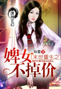 The Price of the Maid Reborn in the Apocalypse Will Not Drop