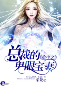 The Ghost-eyed Wife of the Reborn Ceo