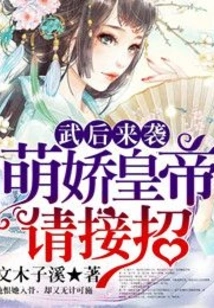 Empress Wu is Attacking, Emperor Mengjiao, Please Take Over!