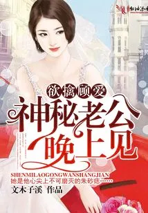 I Want to Capture Gu Ai, My Mysterious Husband, See You Tonight!