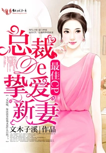 The Best Cp, the President's Beloved New Wife