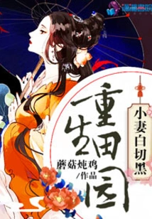 Rebirth of the Pastoral: Little Wife White Cuts Black