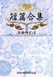Collection of Short Stories