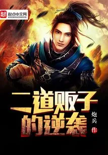 The Counterattack of the Erdao Dealers