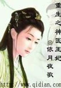 The Reborn Miracle Doctor Princess