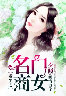 Rebirth of a Famous Businesswoman