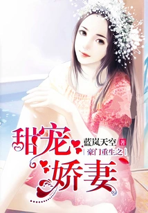 The Sweet and Pampering Wife of a Wealthy Family Reborn