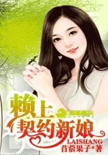 Lai Contract Bride