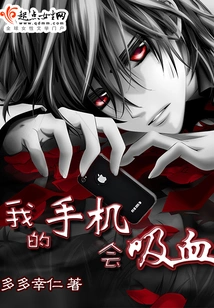 My Phone Sucks Blood