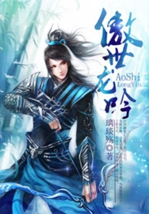 Ao Shi Long Yin